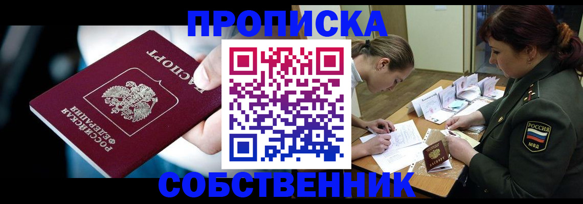 пропишу в квартире в Саранске