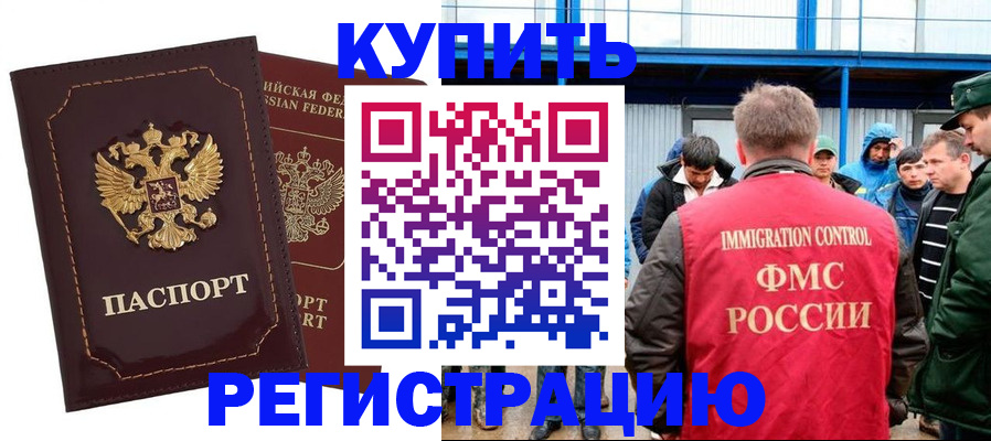 прописка регистрация в Саранске