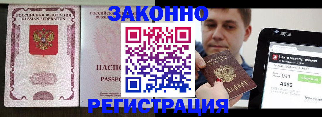 прописка иностранных граждан в Саранске